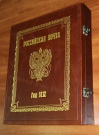 Российская почта 1812 год