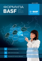 Формула BASF.