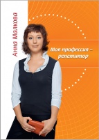 Анна Малкова