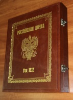 Российская почта 1812 год