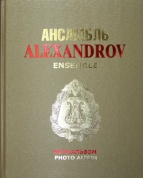 Ансамбль Александрова