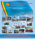 Всероссийское общество автомобилистов