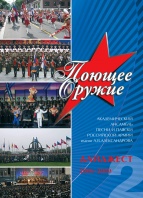 Поющее оружие
