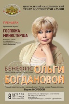 Центральный академический театр Российской армии