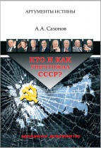 А.А. Сазонов
