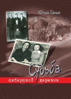 Юлий Галин
