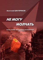 Анатолий Шестериков